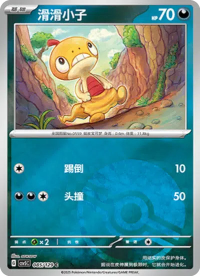 ズルッグ